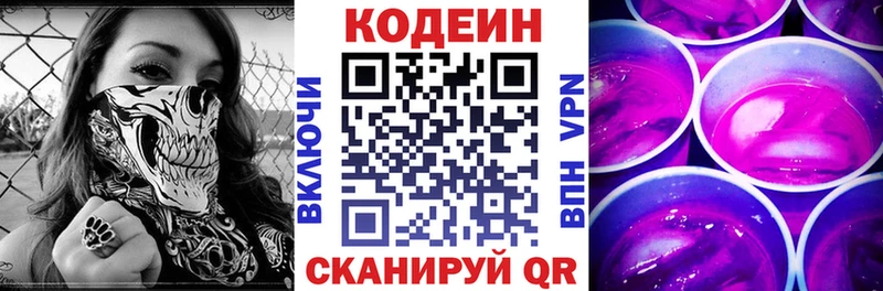 Кодеиновый сироп Lean напиток Lean (лин) Мураши